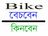 Mohor Family Bike Rajshahi