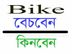 Mohor Family Bike Rajshahi