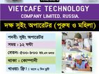 রাশিয়াতে সুইং অপারেশরে জরুরী নিয়োগ বিজ্ঞপ্তি