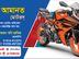 Saha Amanat Motors চট্টগ্রাম