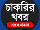 শো-রুম কর্মী নিয়োগ/ Supervisor