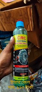 টায়ার জেল for Sale