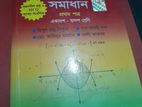 উচ্চতর গণিত ১ম পত্র বই এর উত্তরপত্র বিক্রি করা হবে