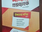 উদ্ভাস ভার্সিটি ক মাস্টার প্রশ্ন ব্যাংক ২০২৫ সংস্করণ শুধু উচ্চতর গণিত
