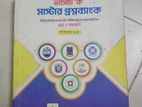 উদ্ভাস ভার্সিটি ক‌ প্রশ্ন ব্যাংক ( অরিজিনাল)