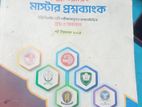 উদ্ভাস ইঞ্জিনিয়ারিং প্রিপারেশন বুক