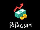 উদ্যোক্তা খুঁজছি