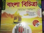 University Addimission এর বই।বাংলা বিচিত্রা, English বিচিত্রা। New Book