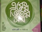 উন্মুক্ত বিশ্ববিদ্যালয় ইন্টার দ্বিতীয় বর্ষের গাইড,,, এইচএসসি