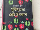 উপন্যাস বিক্রি