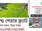 উত্তর বাড্ডায় জমির শেয়ার বিক্রয় চলছে - মেইড রোড থেকে মাত্র ১০ মিনিট