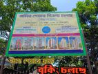 উত্তর বাড্ডায় ল্যান্ড শেয়ারে ৩ বেডের ফ্ল্যাট