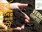 Vermi Compost ( ভার্মি কম্পোস্ট ) লুজ প্রতি কেজি