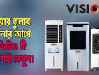 Vision 35 Liter Air Cooler এখন কিনলেই পাচ্ছেন সর্বোচ্চ পর্যন্ত ডিসকাউন্ট