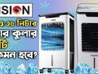 VISION 45 Liter Air Cooler (ঘর ঠান্ডা হবে একদম এসির মত)